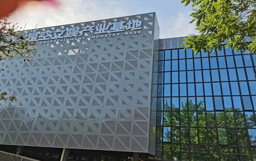 星空文娱产业基地